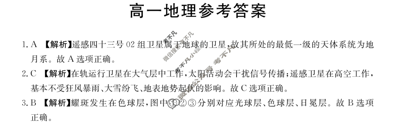 广东省2024-2025学年高一金太阳11月联考(25-106A)地理A1答案