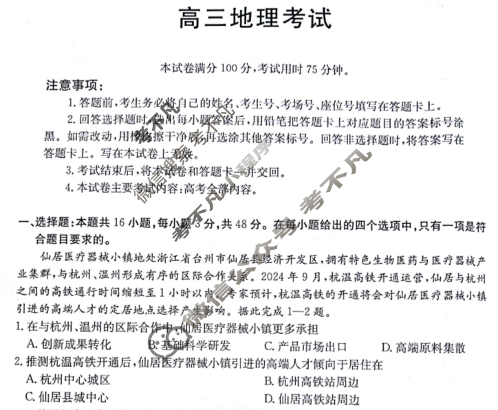 2025届高三金太阳11月百万联考(11.14)地理GQN试题