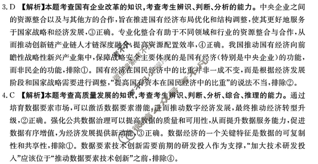 2025届贵州省高三金太阳11月联考(11.14)政治答案