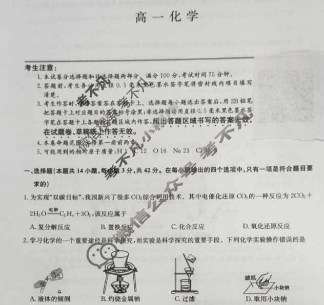 [九师联盟]2024-2025学年高一11月质量检测化学试题