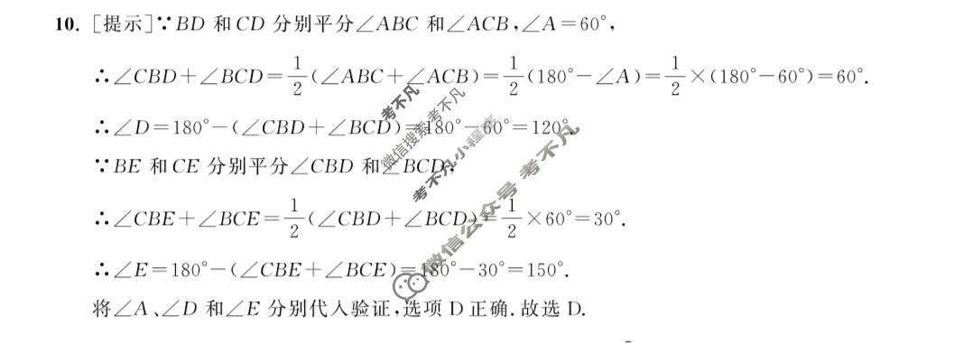 安徽省2024-2025学年第二次(期中)同步达标自主练习(二)·八年级数学(HK)答案