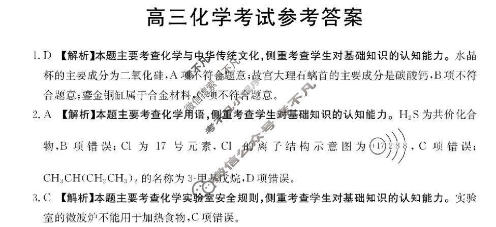 2025届高三金太阳11月百万联考(11.14)化学JX答案