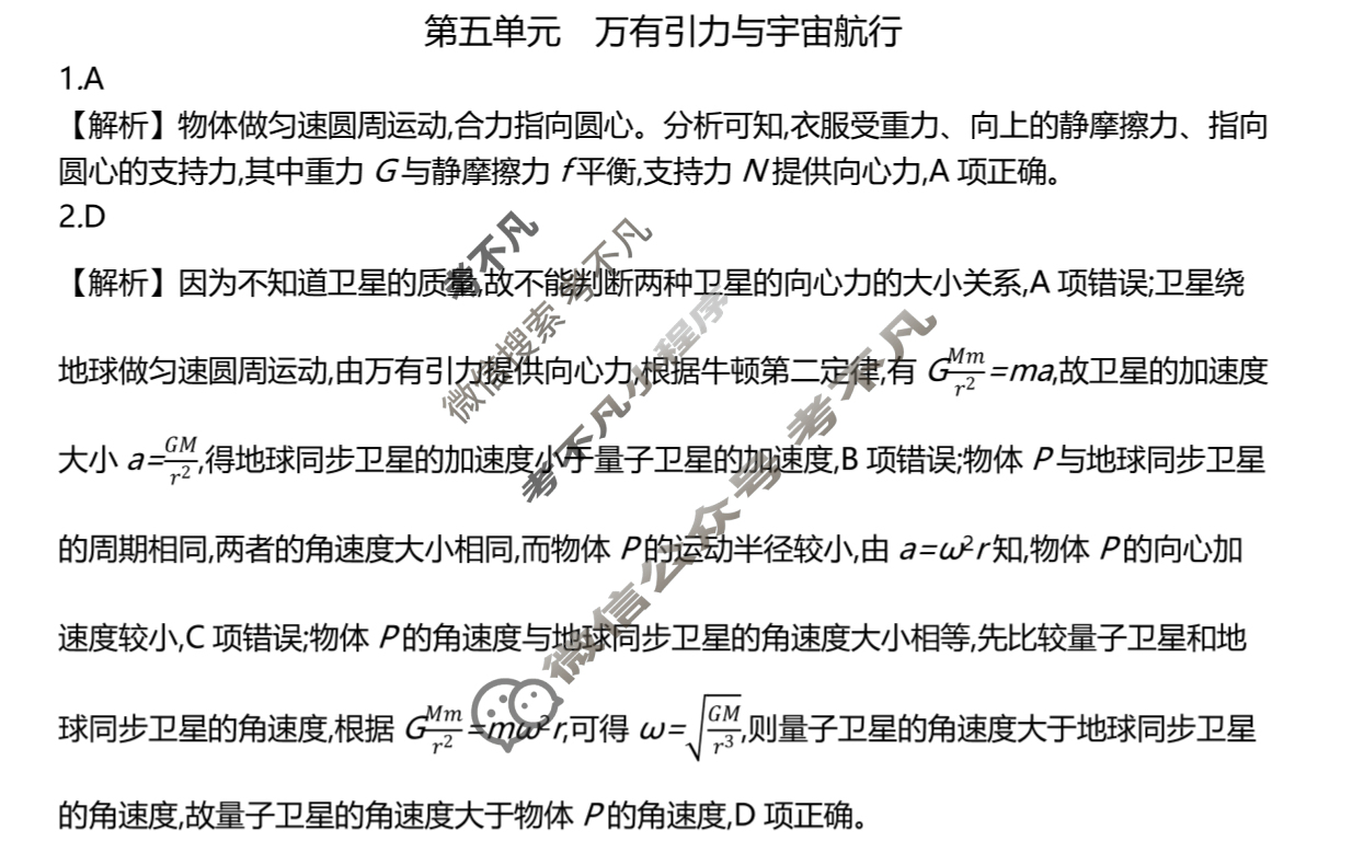 2025年全国100所名校高三单元测试示范卷·物理[25·G3DY(新高考)·物理-R-必考-JX](五)5答案