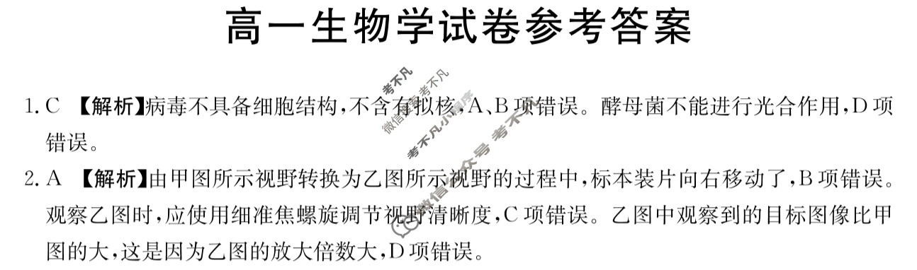 江西省2024-2025学年高一金太阳11月联考(11.14)生物答案
