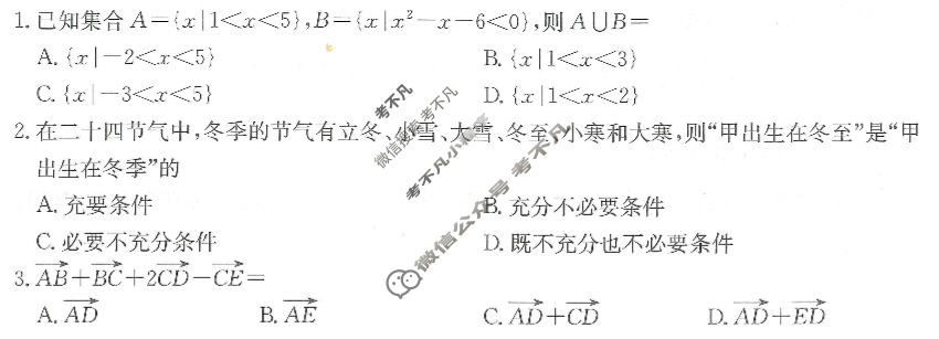 2025届高三金太阳11月百万联考(11.14)数学JX试题