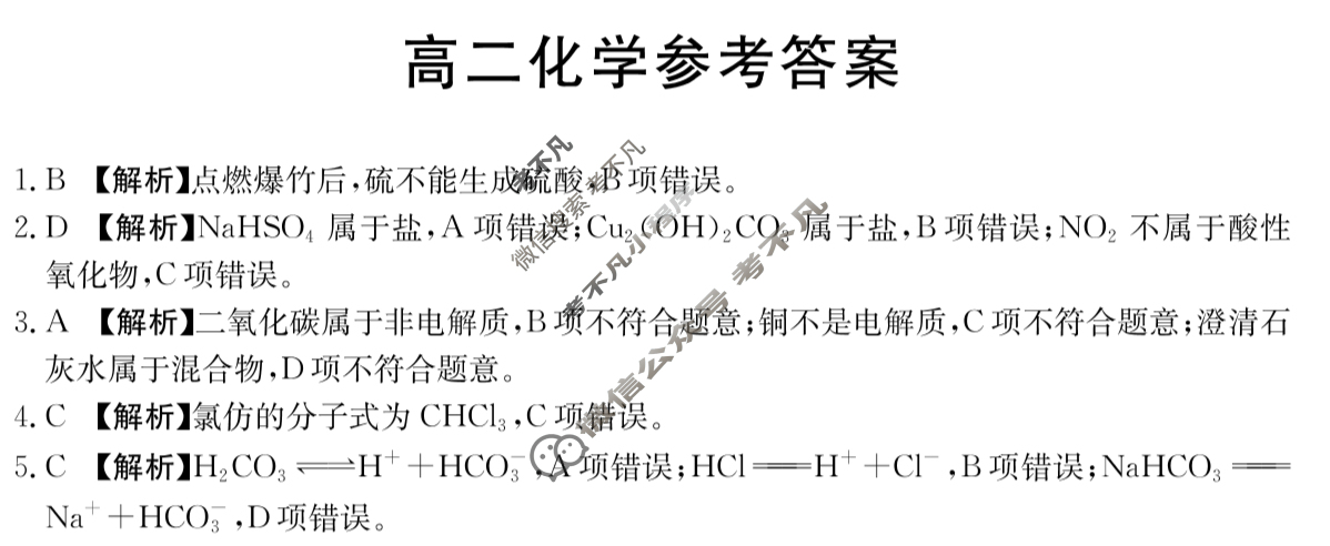 广东省2024-2025学年高二金太阳11月联考(25-106B)化学答案
