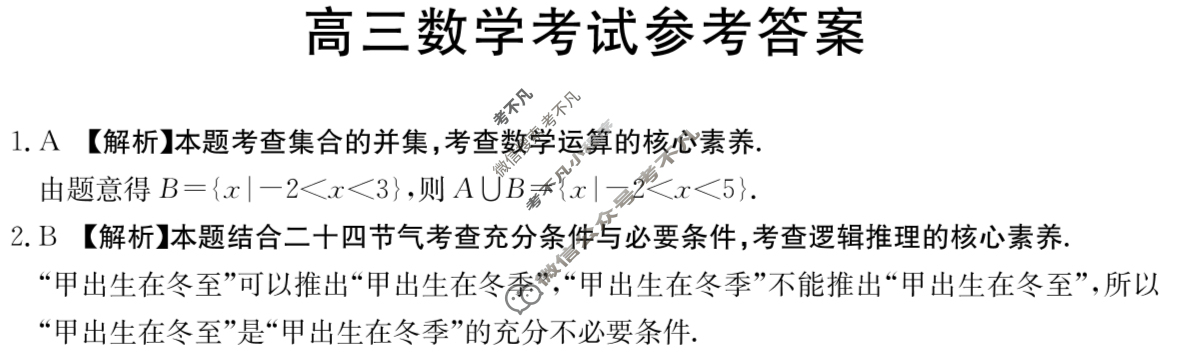 2025届高三金太阳11月百万联考(11.14)数学JX答案
