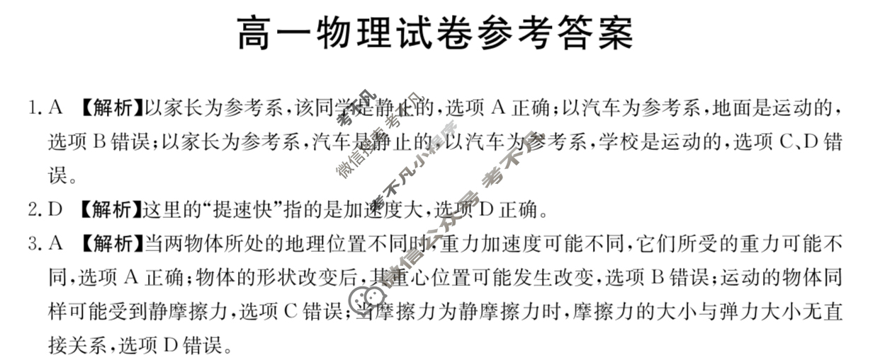 江西省2024-2025学年高一金太阳11月联考(11.14)物理答案