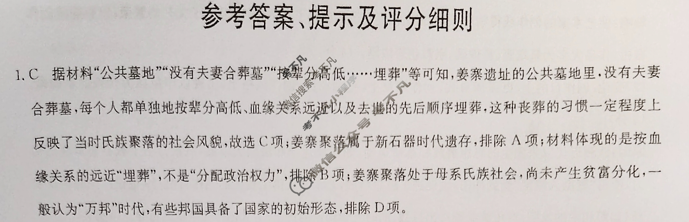 高三2025高考名校导航金卷(一)1历史答案