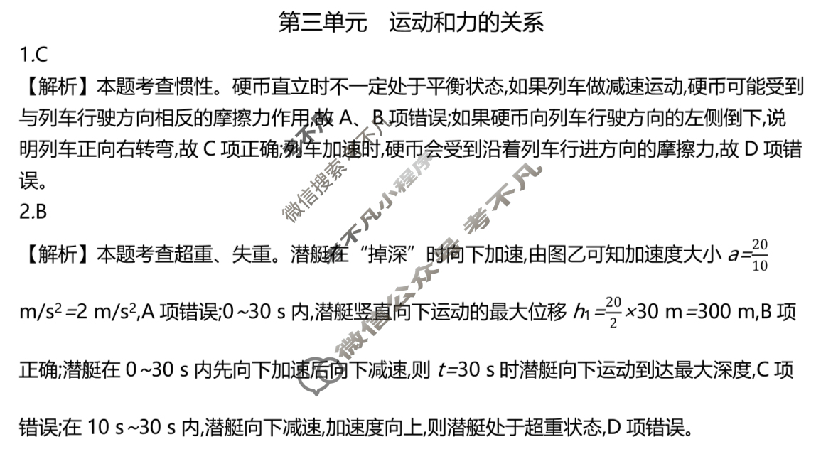 2025年全国100所名校高三单元测试示范卷·物理[25·G3DY(新高考)·物理-R-必考-JX](三)3答案