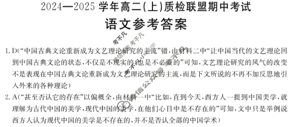 金太阳河北2024-2025学年高二(上)质检联盟期中考(25-144B)语文答案