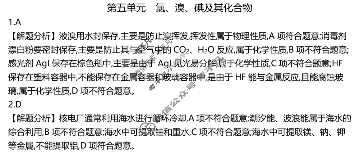 2025年全国100所名校高三单元测试示范卷·化学[25·G3DY(新高考)·化学-R-必考-QGA-N](五)5答案