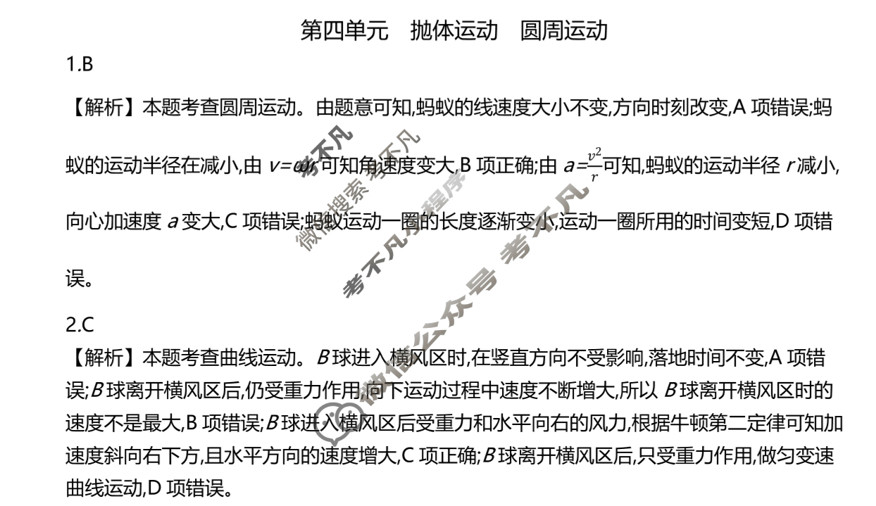 2025年全国100所名校高三单元测试示范卷·物理[25·G3DY(新高考)·物理-R-必考-JX](四)4答案
