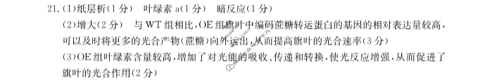 金太阳2024-2025学年度三晋联盟山西名校高二11月期中联合考试生物答案