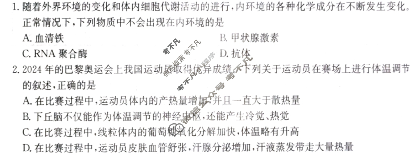 金太阳2024-2025学年度三晋联盟山西名校高二11月期中联合考试生物试题