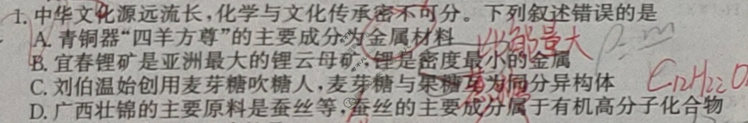 高中2025届全国高考分科模拟信息卷(二)2化学Q试题