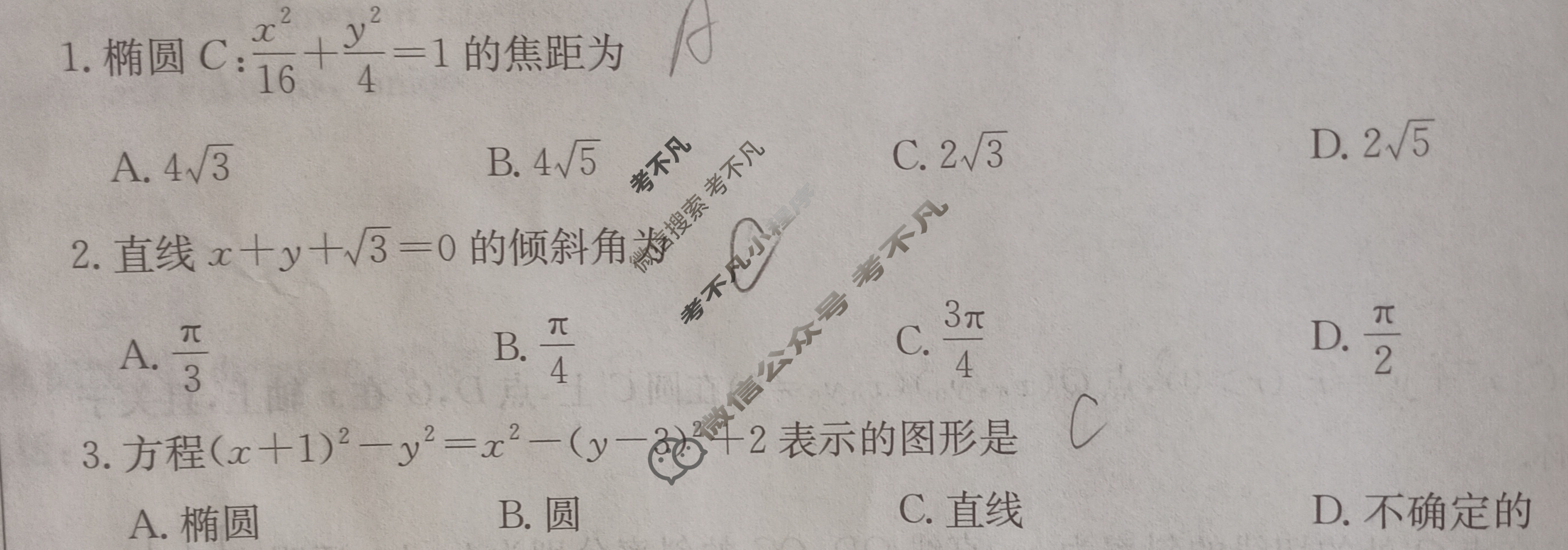 陕西省2024-2025学年高二金太阳11月联考(11.7)数学B1试题