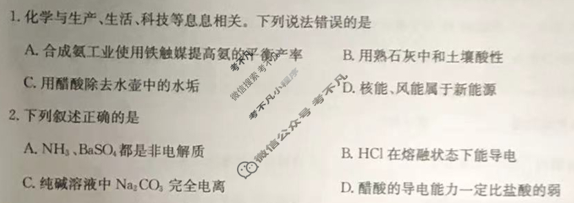 [九师联盟]2024-2025学年高二11月质量检测化学(人教)试题