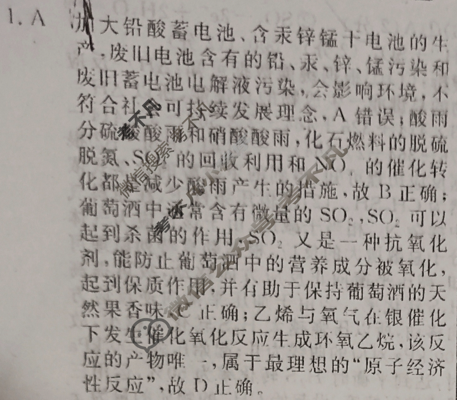 [名校联考]2025届高三总复习·月考卷(二)2化学XS5J答案