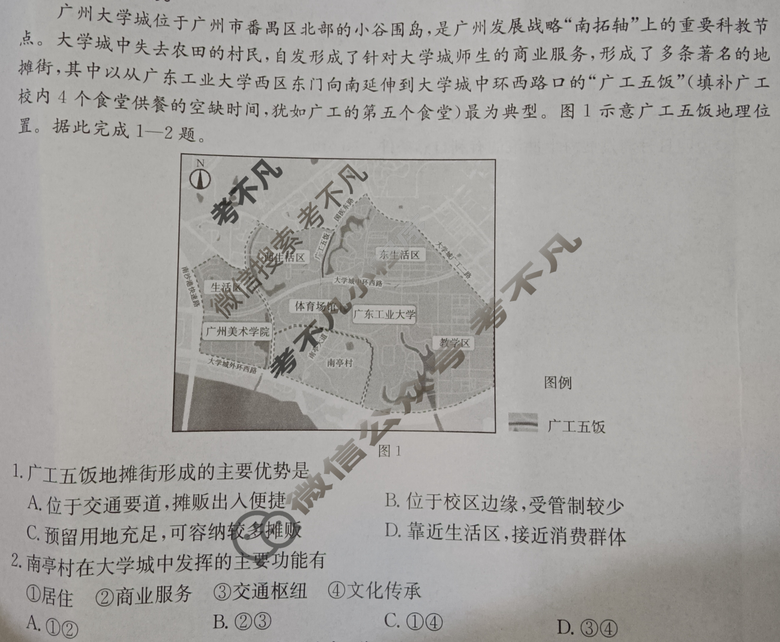 陕西、青海省2025届高三金太阳11月联考(11.16)地理C1试题