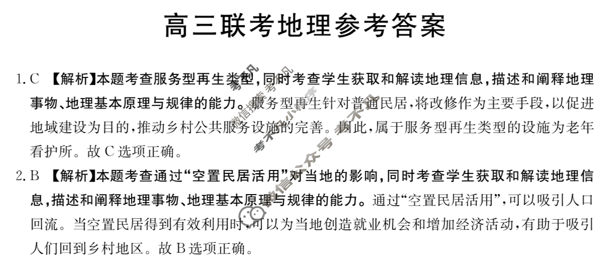 2025届贵州省高三金太阳11月联考(11.14)地理答案