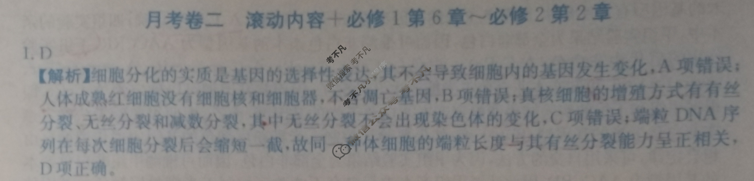 2025年全国100所名校高三月考卷·生物学[25·G3YK(新高考)·生物学-R-必考-QGC](二)2答案