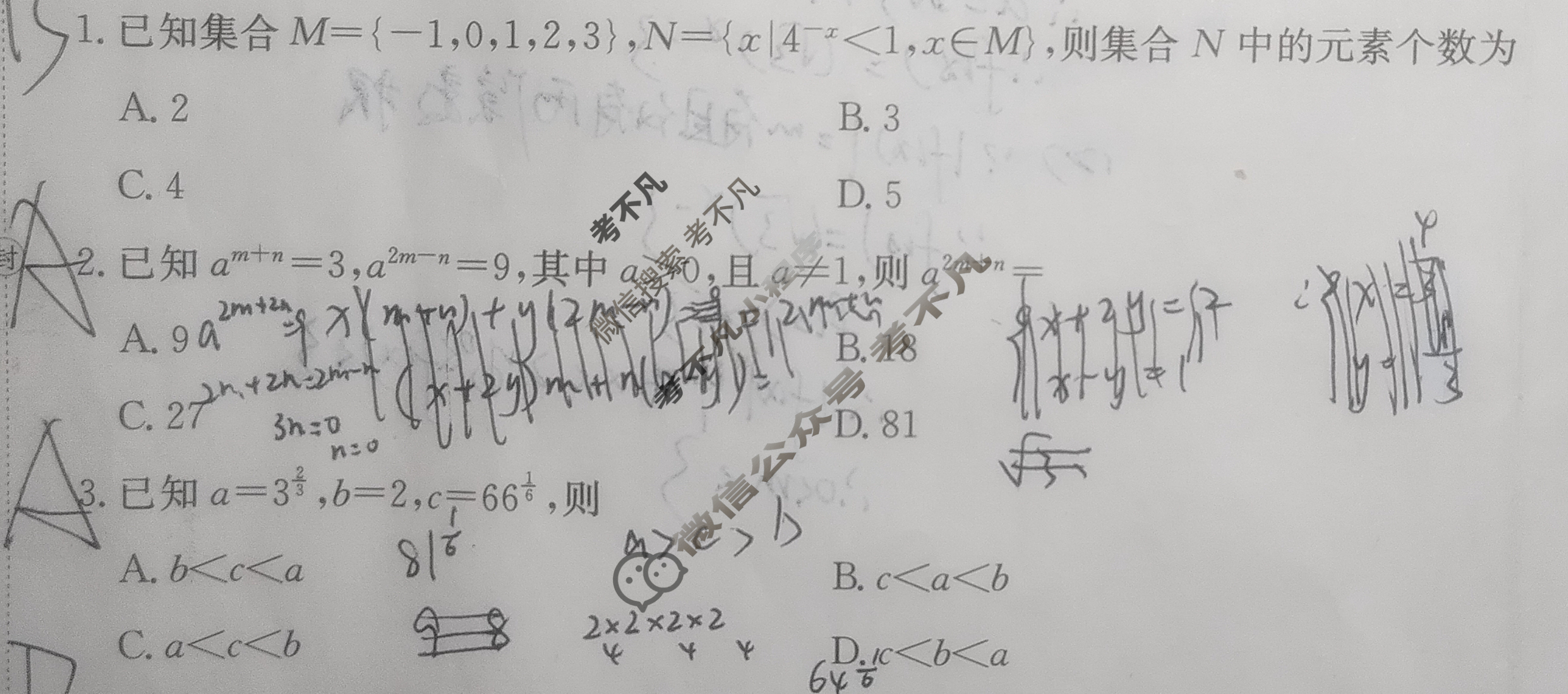 2025年卷行天下全国100所名校单元测试示范卷·数学[25DY·数学-RA-必修第一册-Y](八)8试题