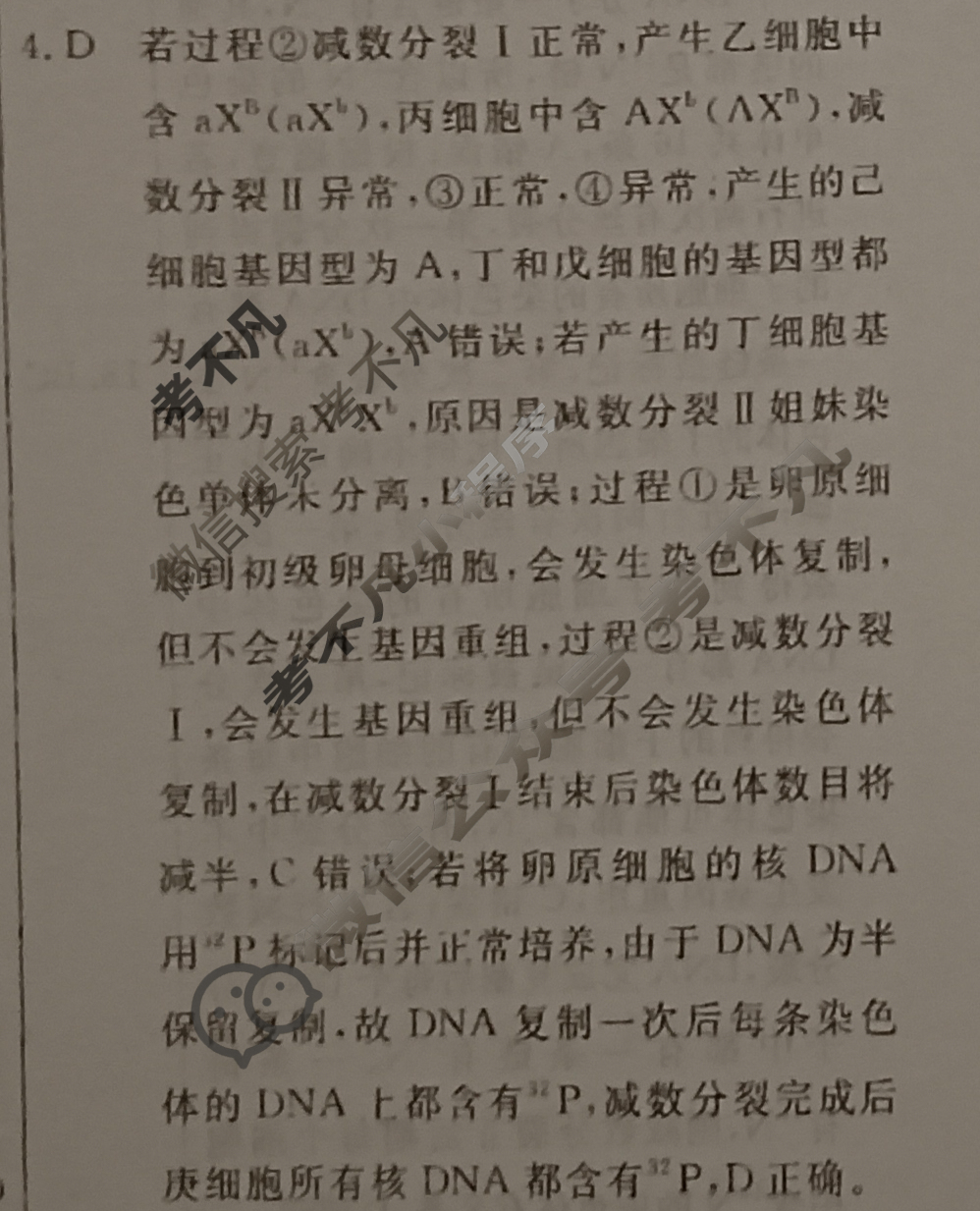 [名校联考]2025届高三总复习·月考卷(二)2生物新S5J答案