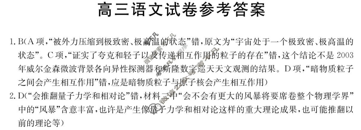 陕西、青海省2025届高三金太阳11月联考(11.16)语文答案
