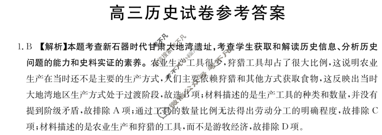 陕西、青海省2025届高三金太阳11月联考(11.16)历史C1答案