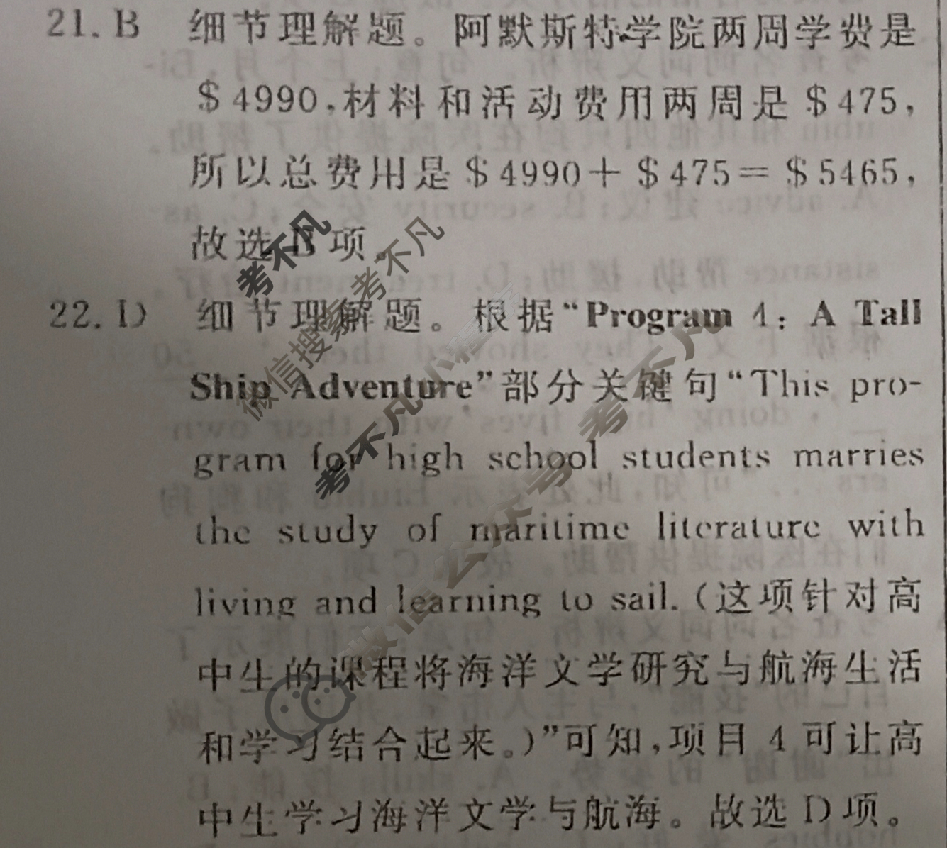 [名校联考]2025届高三总复习·月考卷(三)3英语XS5答案