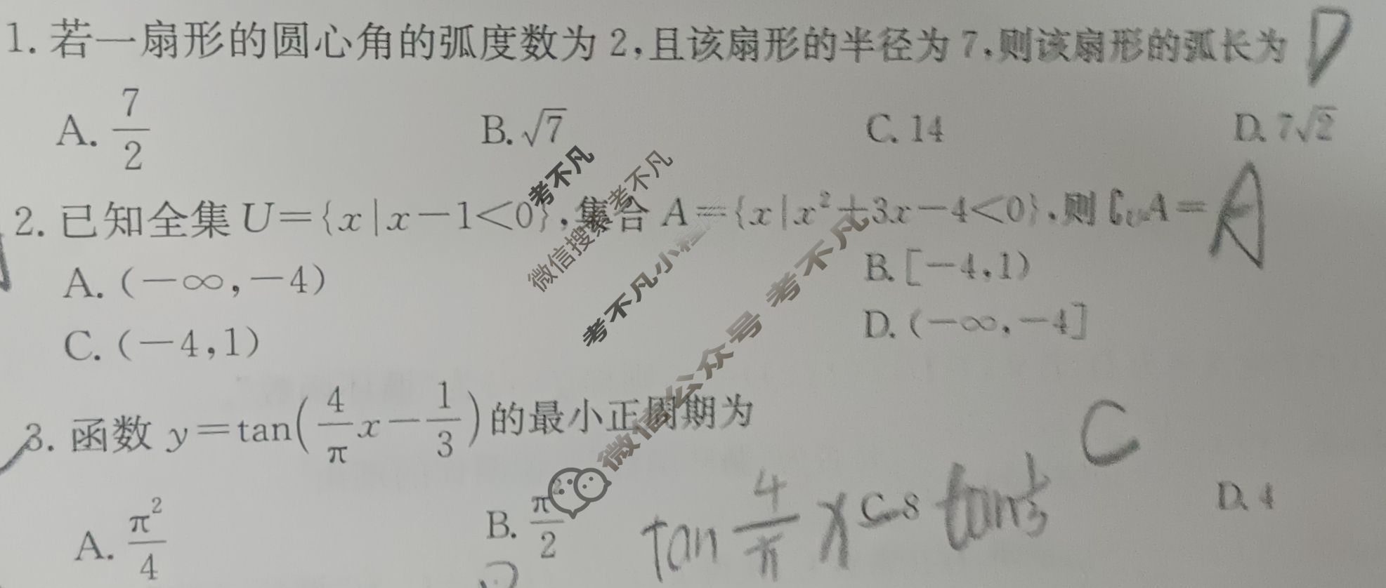 陕西、青海省2025届高三金太阳11月联考(11.16)数学(青海)试题