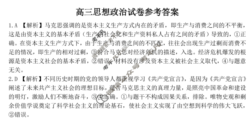陕西、青海省2025届高三金太阳11月联考(11.16)政治答案