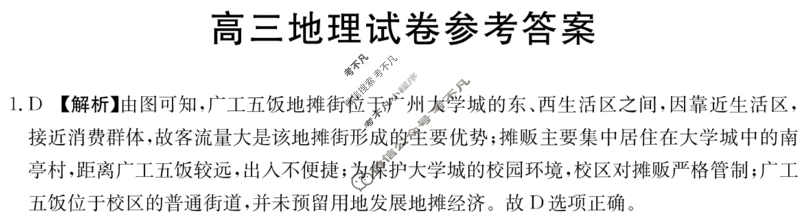 陕西、青海省2025届高三金太阳11月联考(11.16)地理C1答案