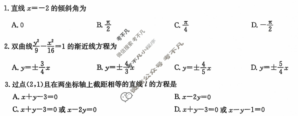 [九师联盟]2024-2025学年高二11月质量检测数学(人教A)试题