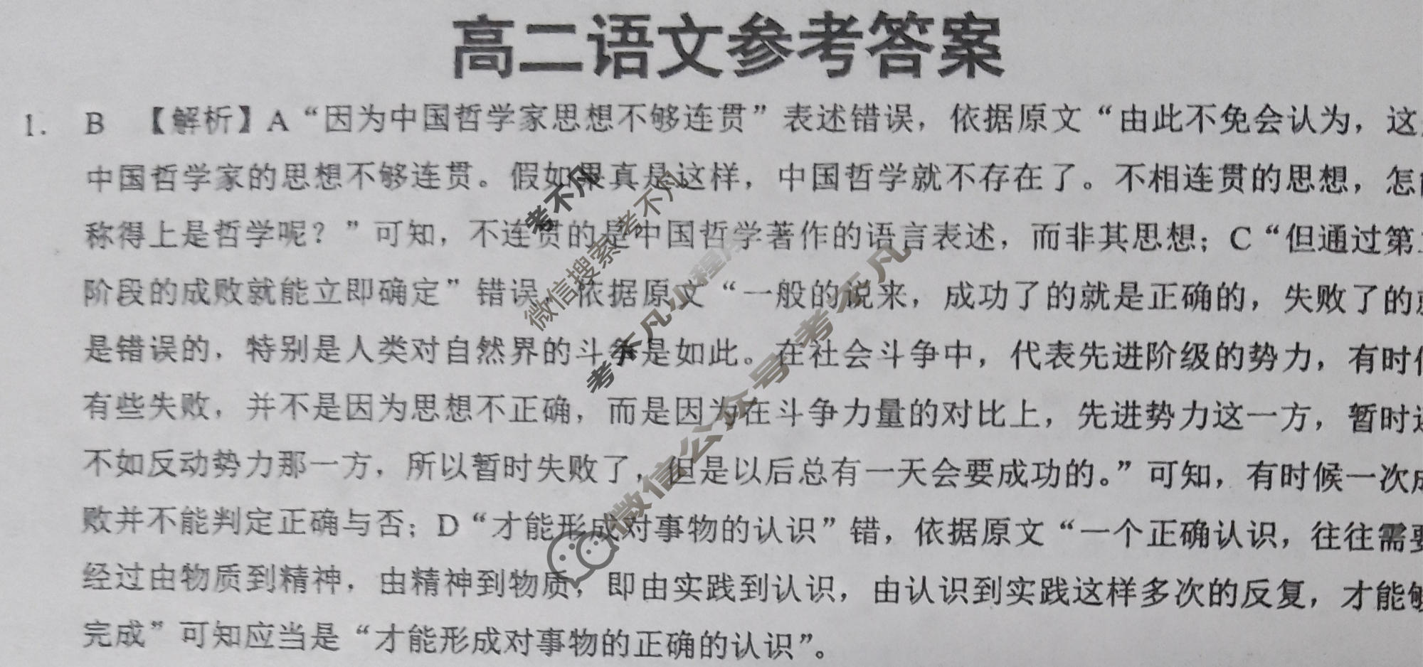2024年秋季鄂东南省级示范高中教育教学改革联盟学校高二期中联考语文答案