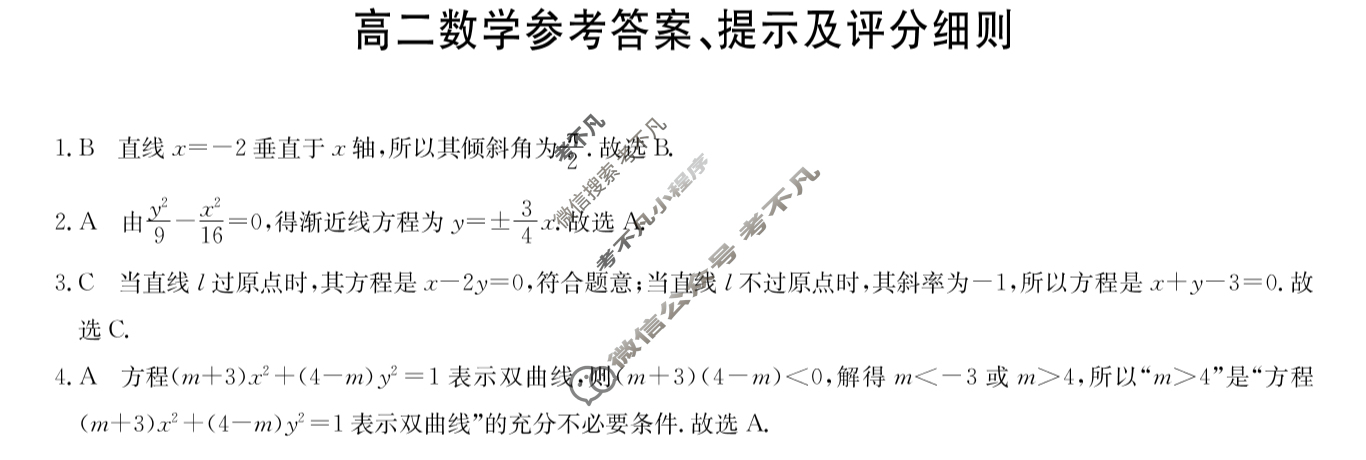 [九师联盟]2024-2025学年高二11月质量检测数学(人教A)答案