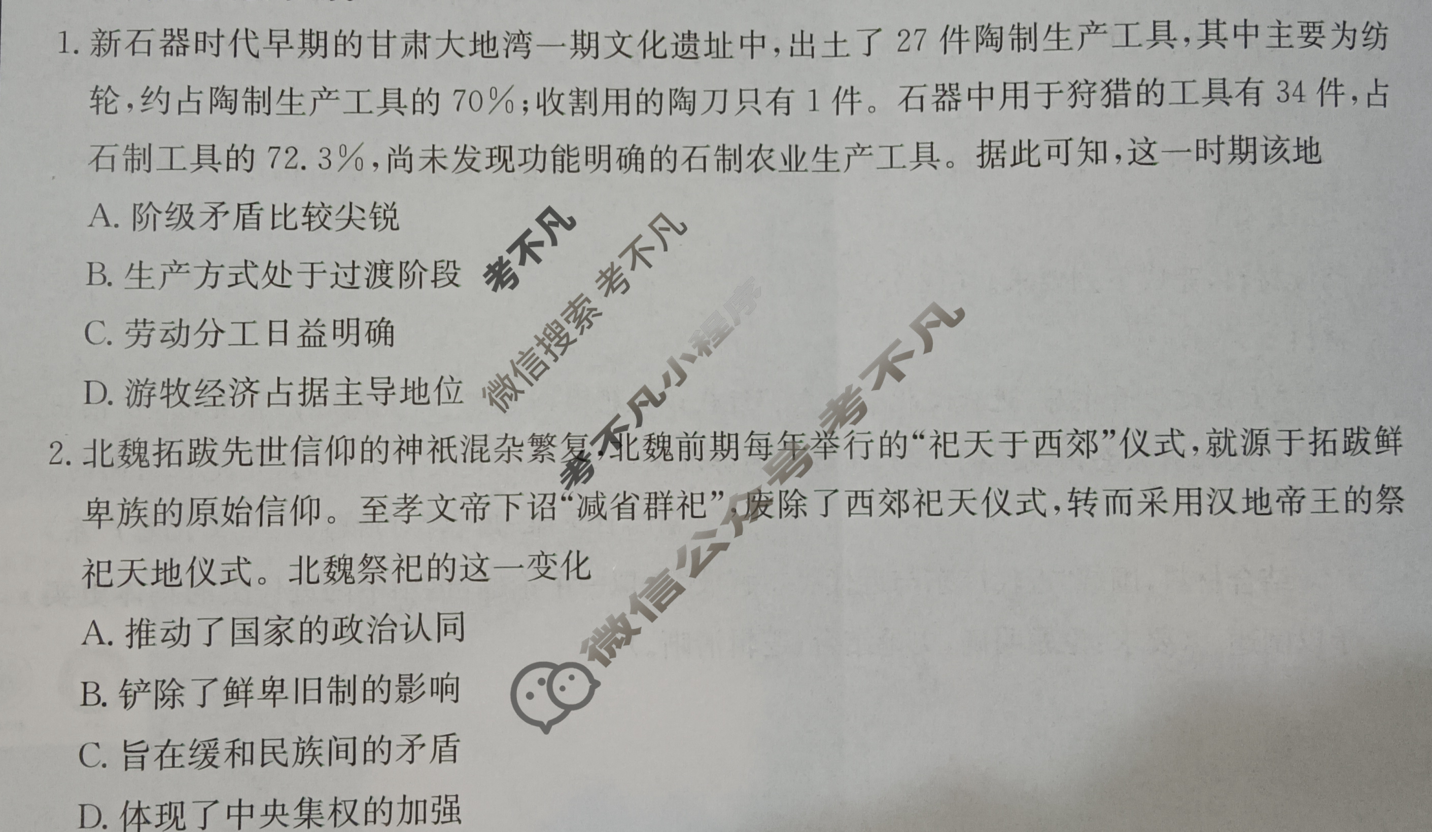 陕西、青海省2025届高三金太阳11月联考(11.16)历史C1试题