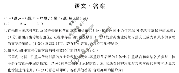 [天一大联考]2024-2025学年(上)高一年级期中考试语文答案