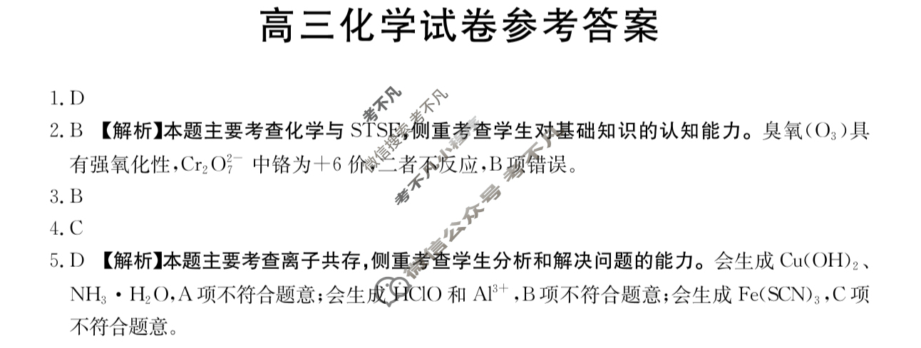 陕西、青海省2025届高三金太阳11月联考(11.16)化学C1答案