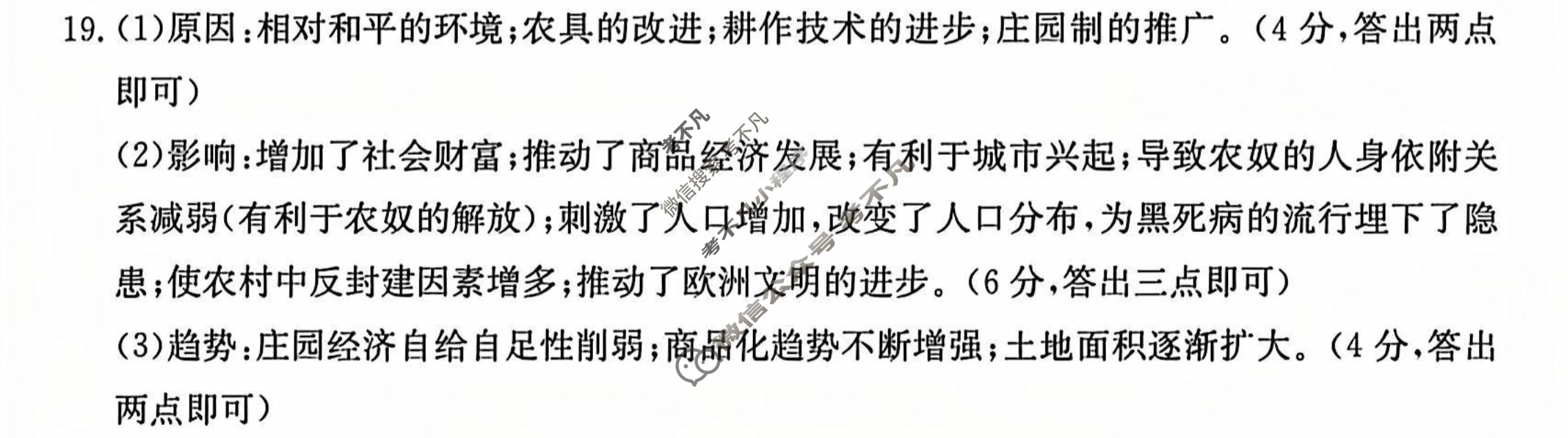 沧衡名校联盟高三年级2024-2025学年上学期期中考试(11月)历史答案