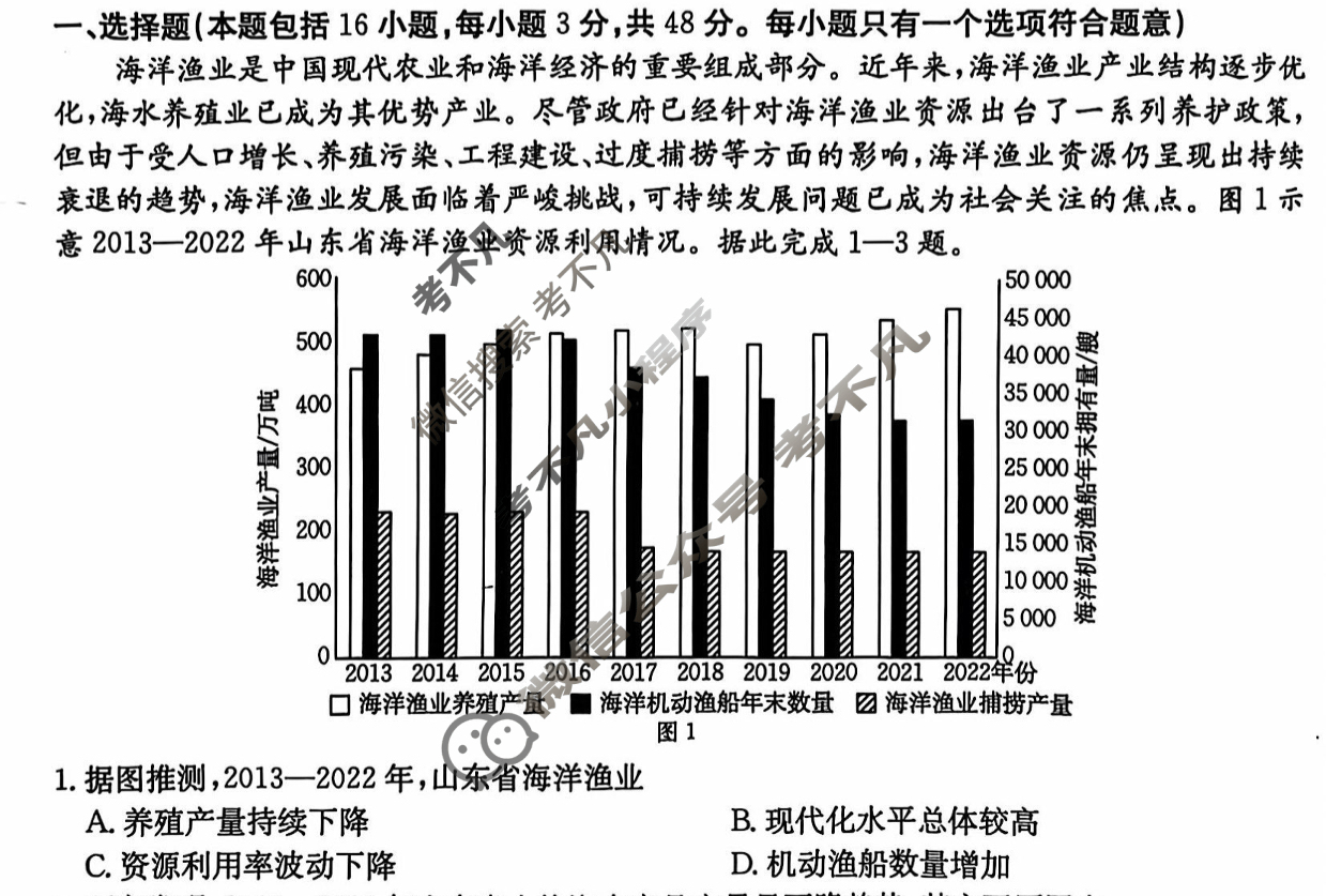 沧衡名校联盟高三年级2024-2025学年上学期期中考试(11月)地理试题