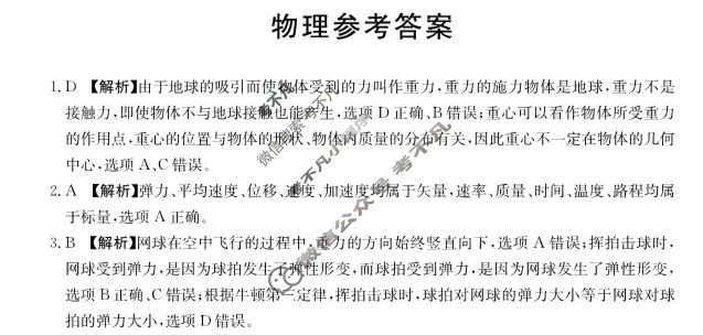 金太阳2024-2025年度上学期河南高一年级期中考试(25-124A)物理答案