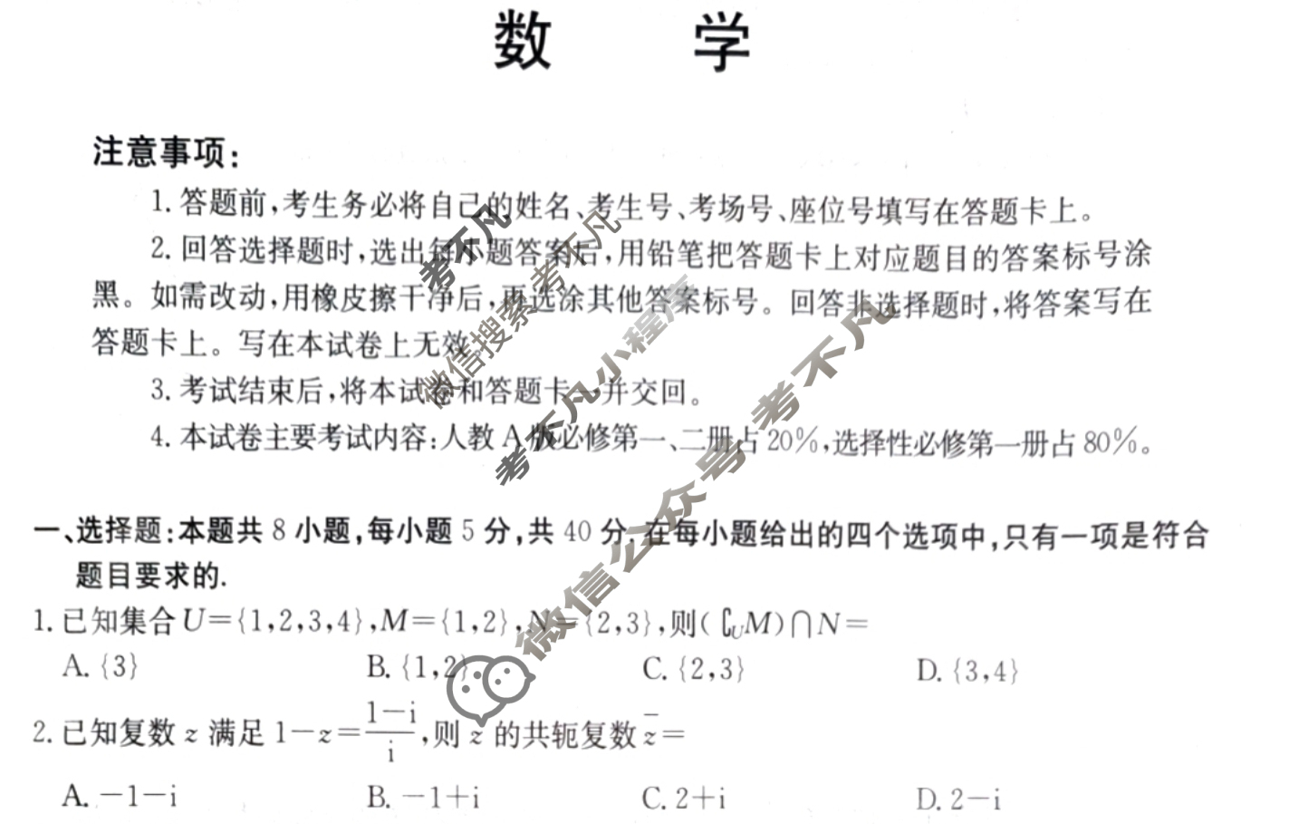 金太阳2024-2025学年度三晋联盟山西名校高二11月期中联合考试数学试题