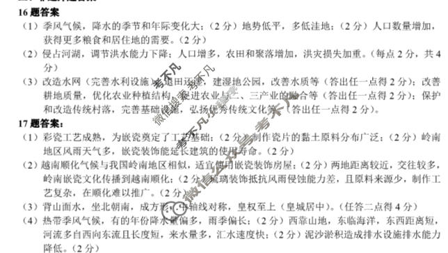 2024年秋季鄂东南省级示范高中教育教学改革联盟学校高二期中联考地理答案