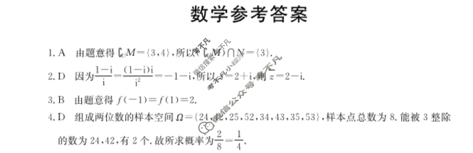 金太阳2024-2025学年度三晋联盟山西名校高二11月期中联合考试数学答案