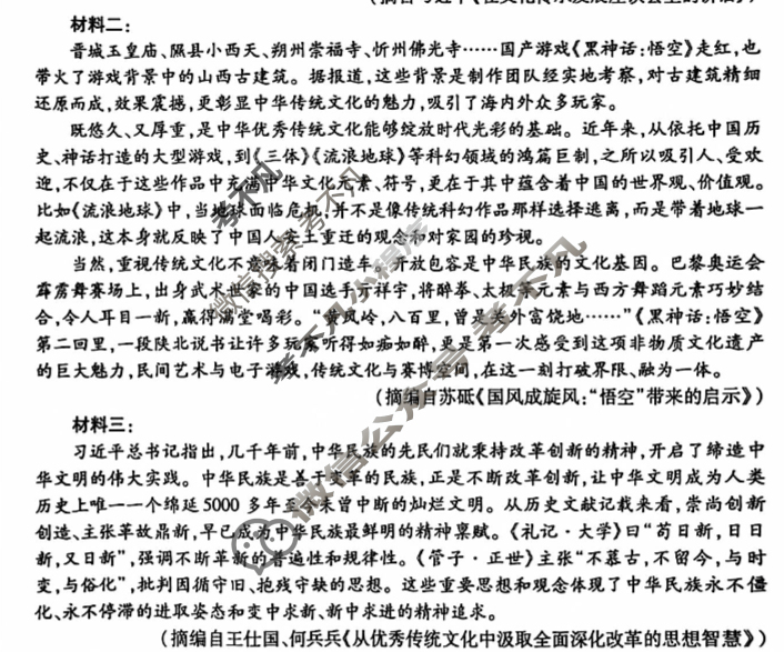[天一大联考]2024-2025学年第一学期高三年级学情调研测试试卷语文(B卷)试题