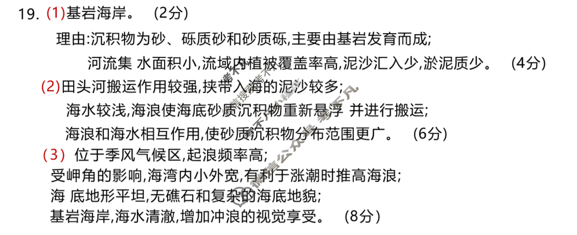 陕西、青海省2025届高三金太阳11月联考(11.16)地理C2答案