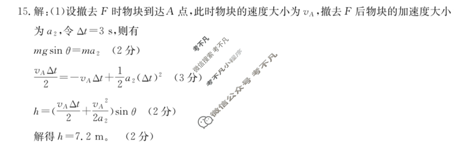 陕西、青海省2025届高三金太阳11月联考(11.16)物理(青海)答案