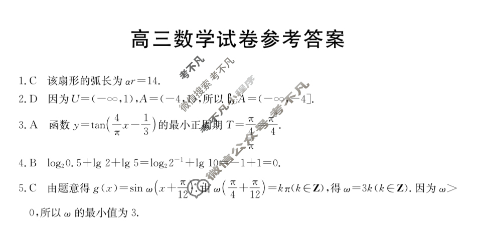陕西、青海省2025届高三金太阳11月联考(11.16)数学(青海)答案
